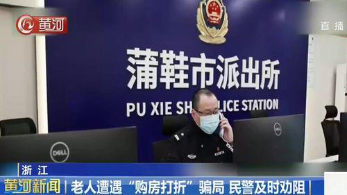 浙江买房骗局爆料视频播放,视频曝光惊人内幕